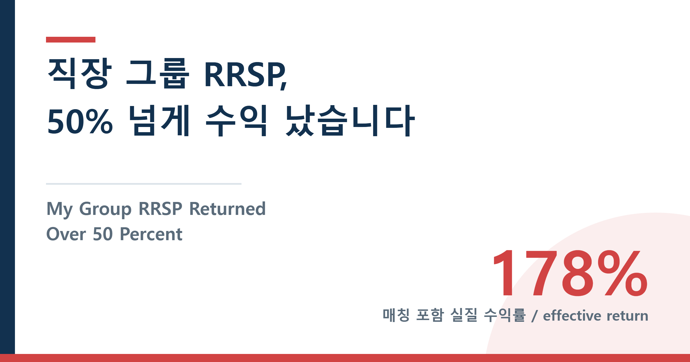My Group RRSP Returned Over 50 Percent — 직장 그룹 RRSP, 50% 넘게 수익 났습니다