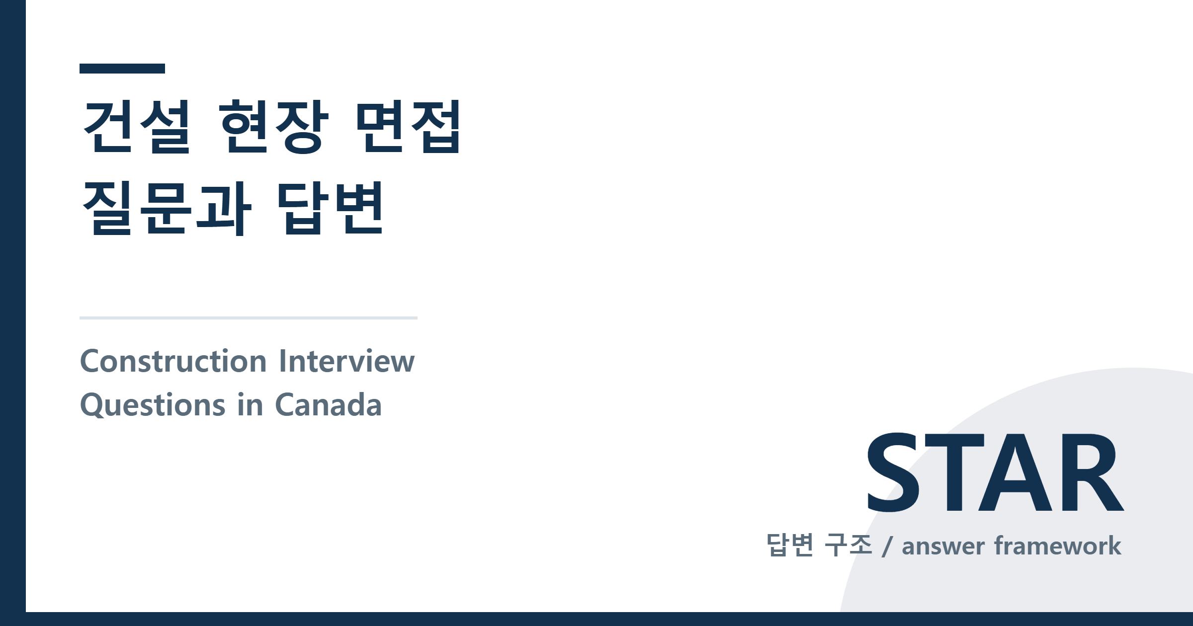 Canadian Construction Interview Questions and Answers (Real Examples)