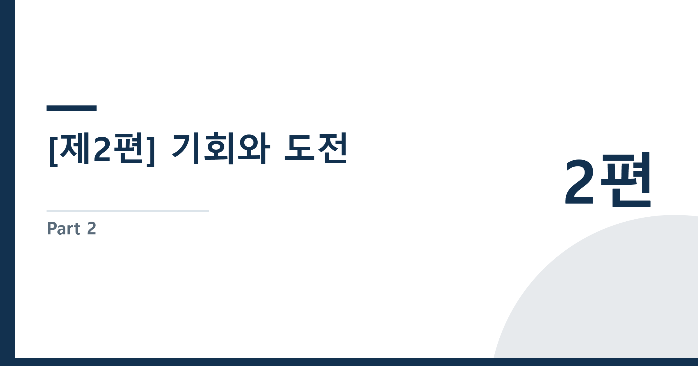 Part 2: Opportunity and Challenge — First Job in Winnipeg and Breaking into Canadian Construction — [제2편] 기회와 도전: 위니펙에서의 첫 직장과 캐나다 건설업 입문